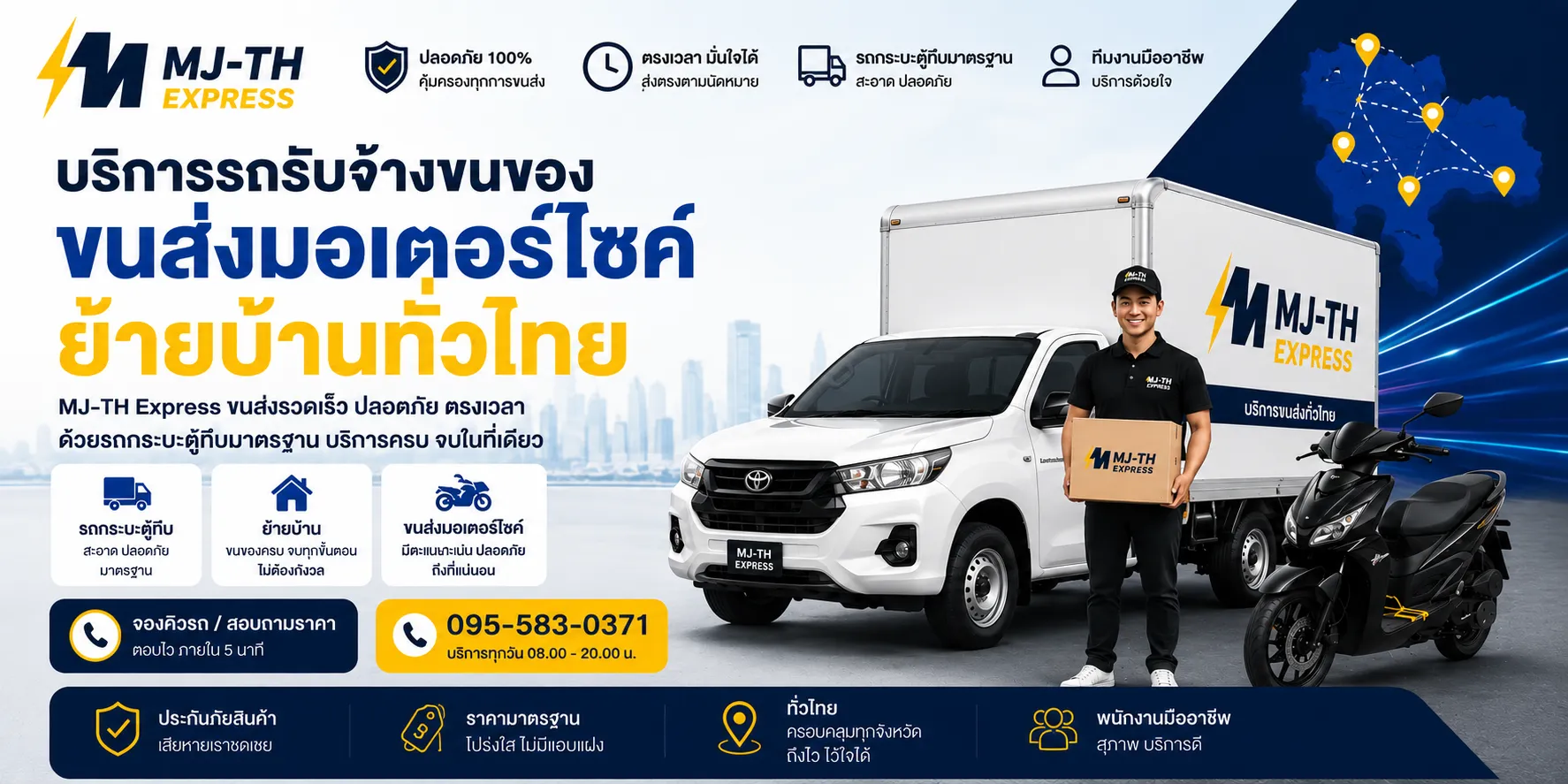 MJ-TH Express Banner 2